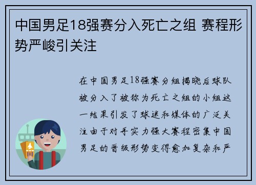 中国男足18强赛分入死亡之组 赛程形势严峻引关注